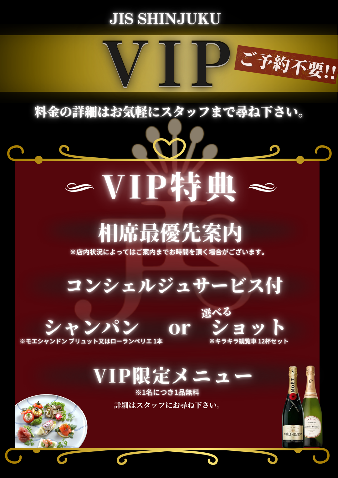 vipメニュー